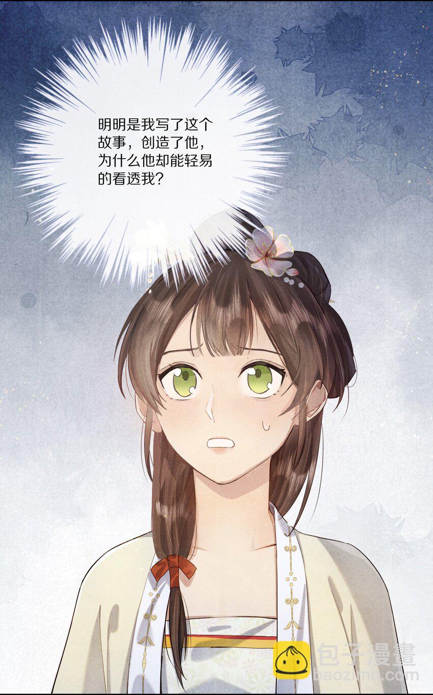 009 他为何能轻易看透我？40
