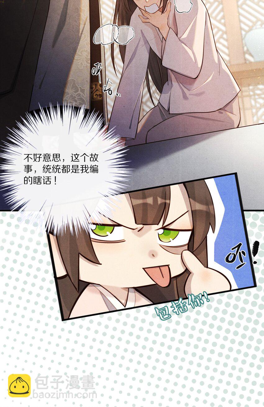 011 不好意思，这个故事全都是我编的瞎话！31