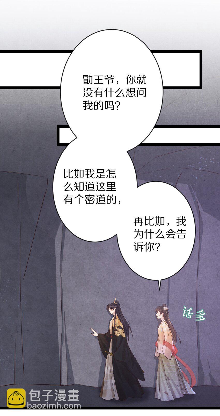 019 单纯且真诚的王妃24