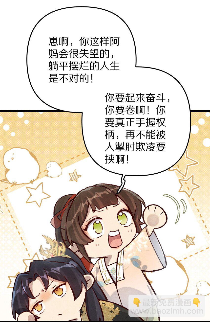 029 崽啊~！你可千万不能摆烂啊！12