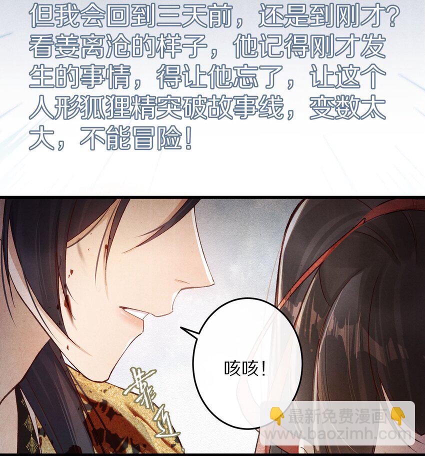 030 人形狐狸精留了一手~23