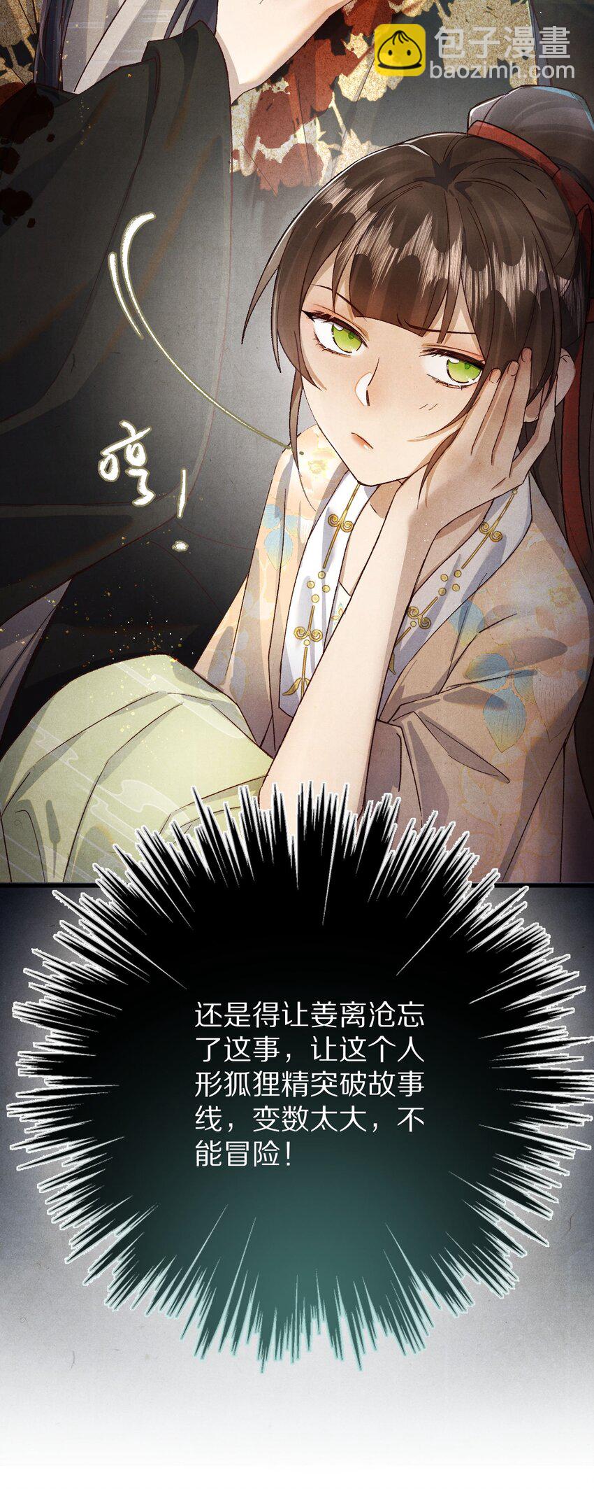 030 人形狐狸精留了一手~27