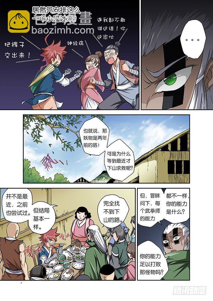 001：妖物7