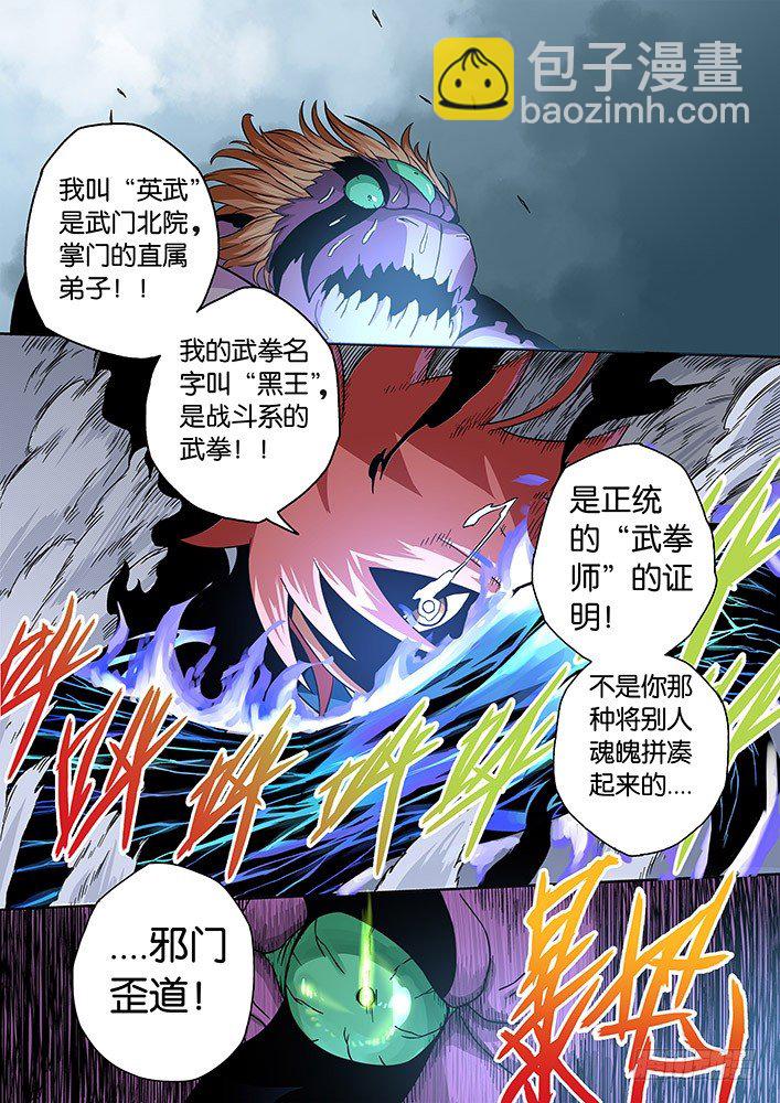 002：真正的武拳师11