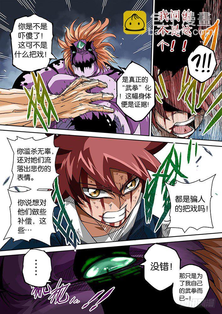 002：真正的武拳师5
