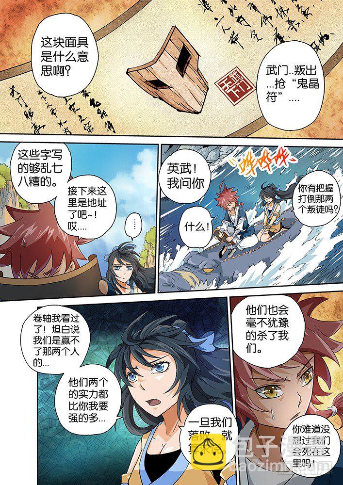 005：神秘的面具男2