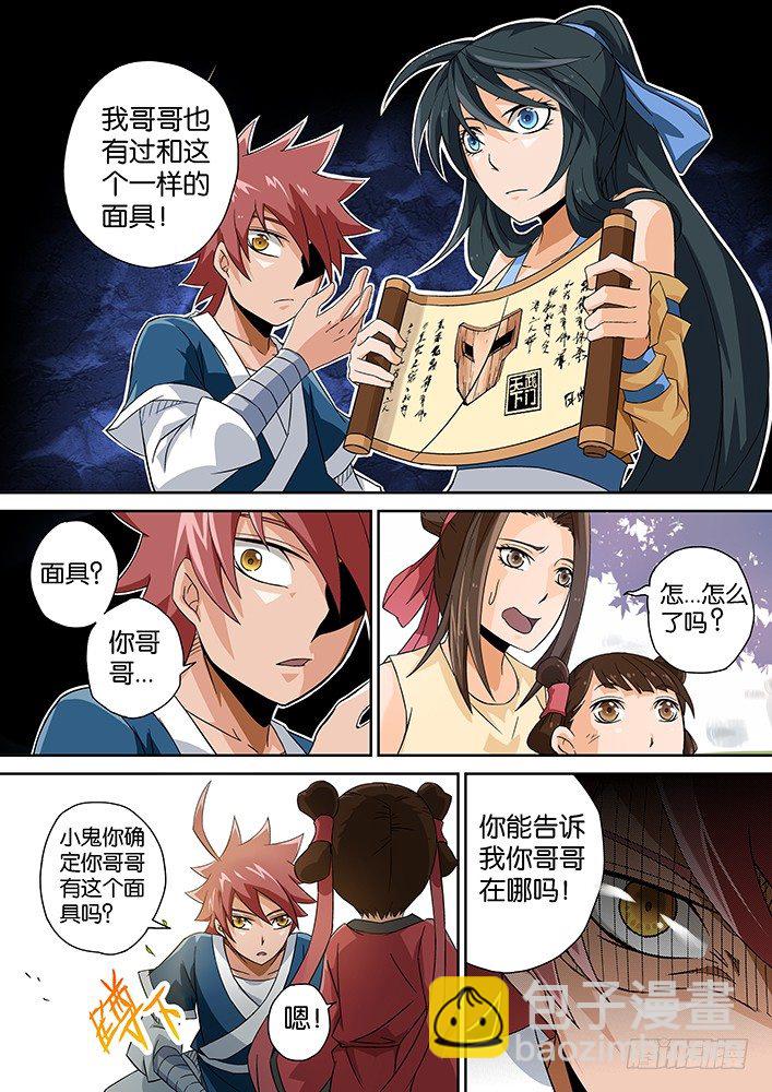 005：神秘的面具男8