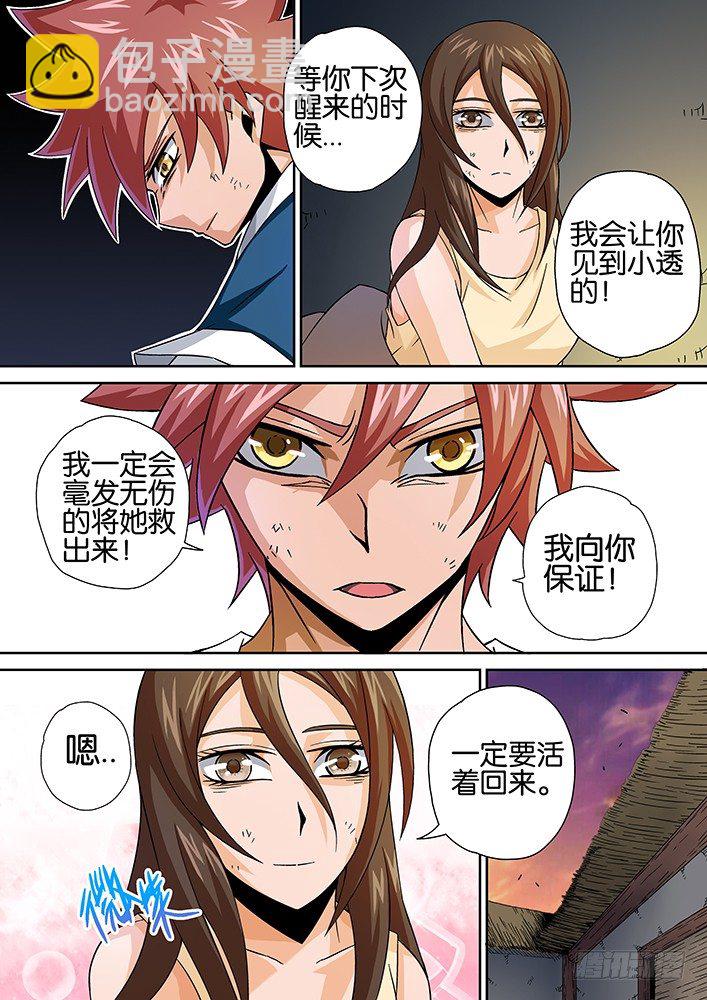 013：会救她出来6
