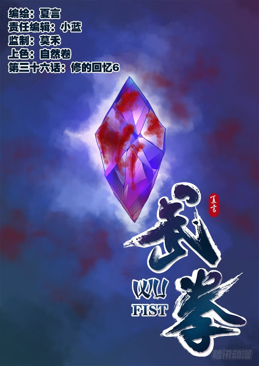 036：修的回忆60