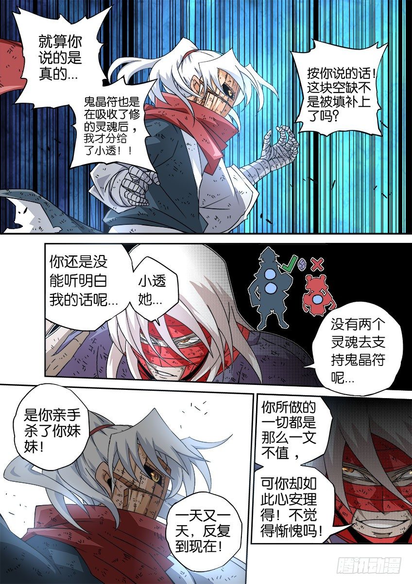 038：犯下的罪孽5