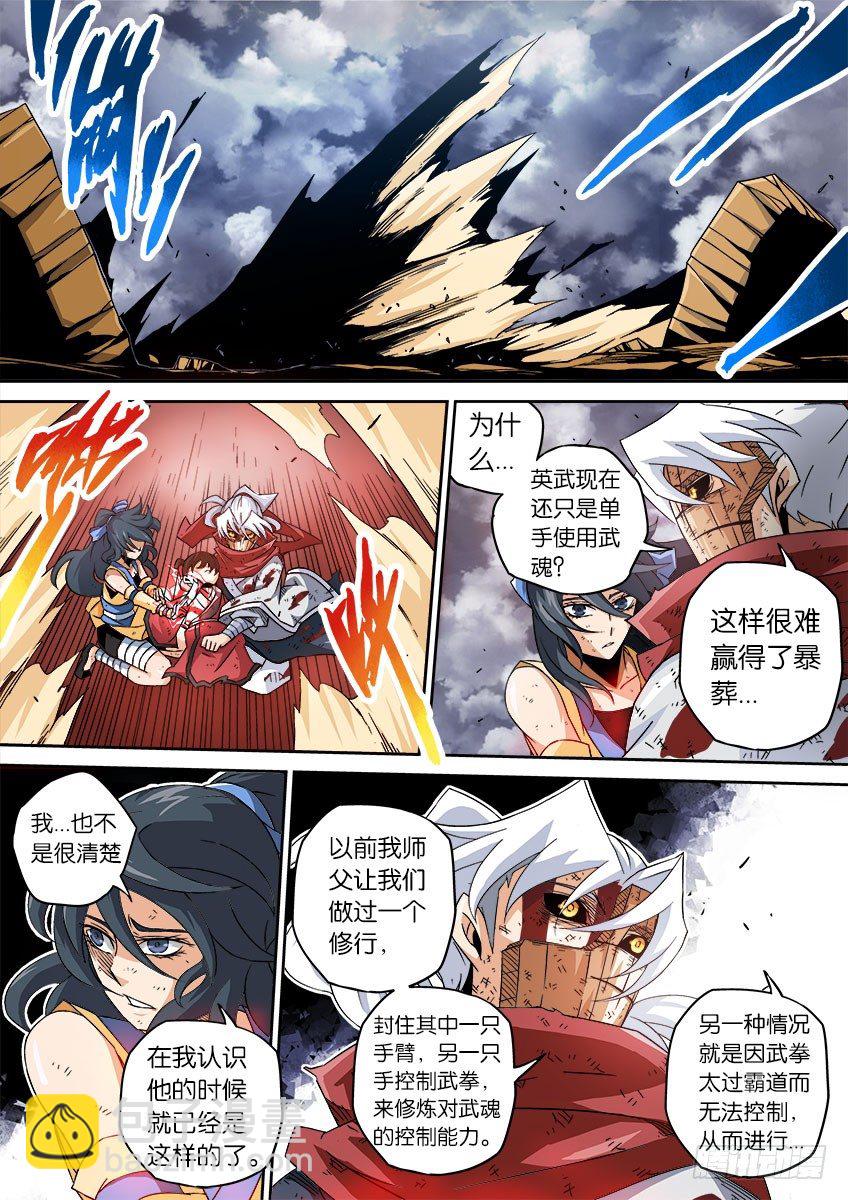 044：被封印的武拳4