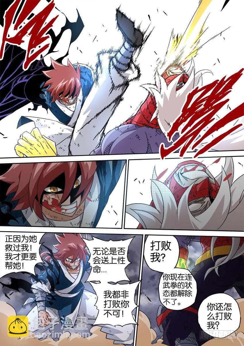 044：被封印的武拳7