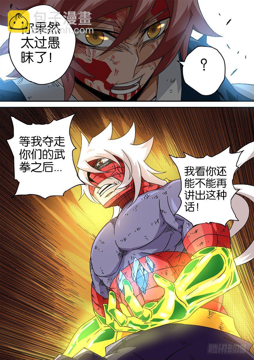 044：被封印的武拳8