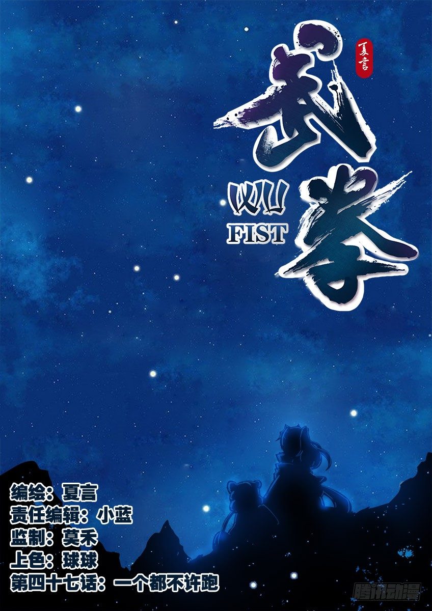 047：一个都不许跑！0