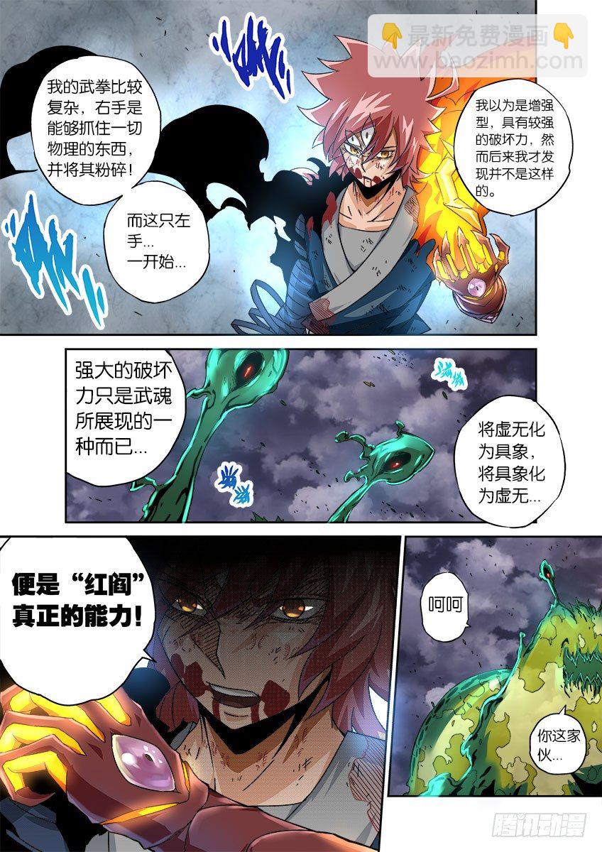 052：红阎能力！1