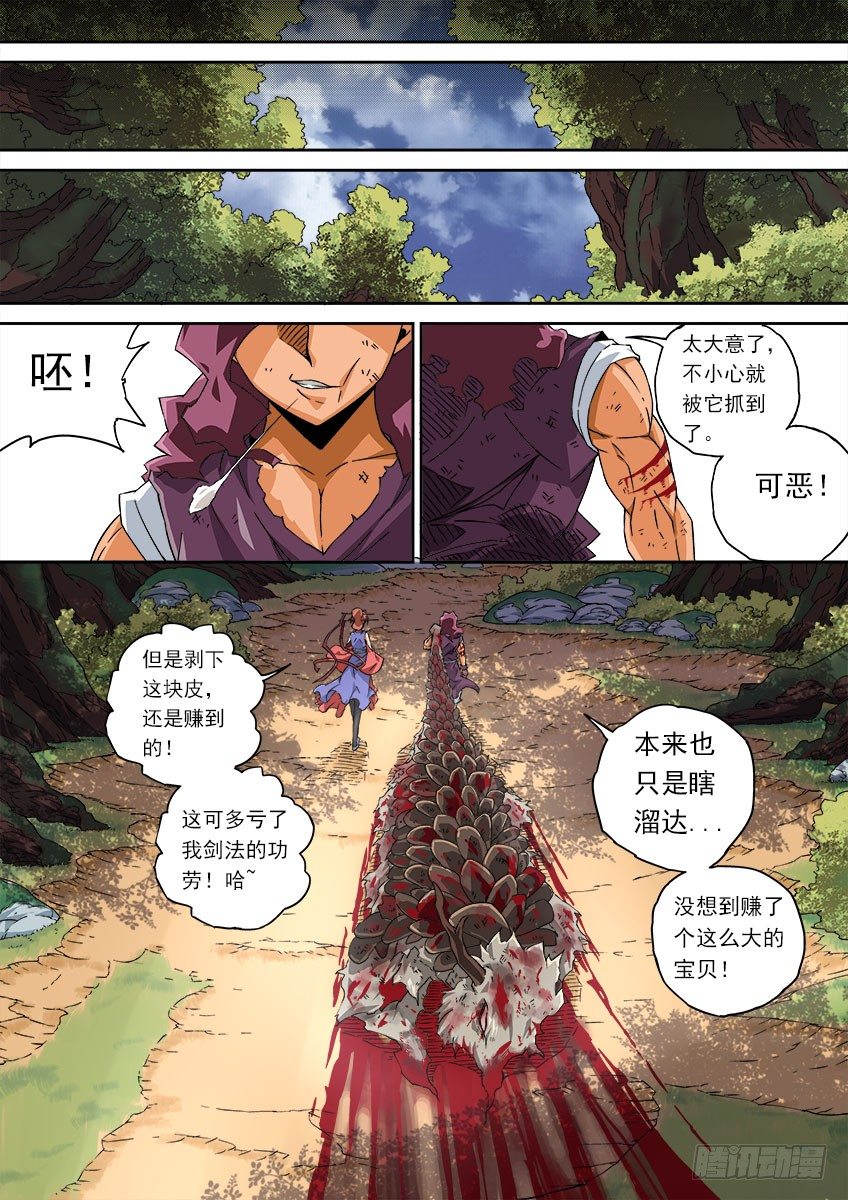 067：穿山甲龙兽5