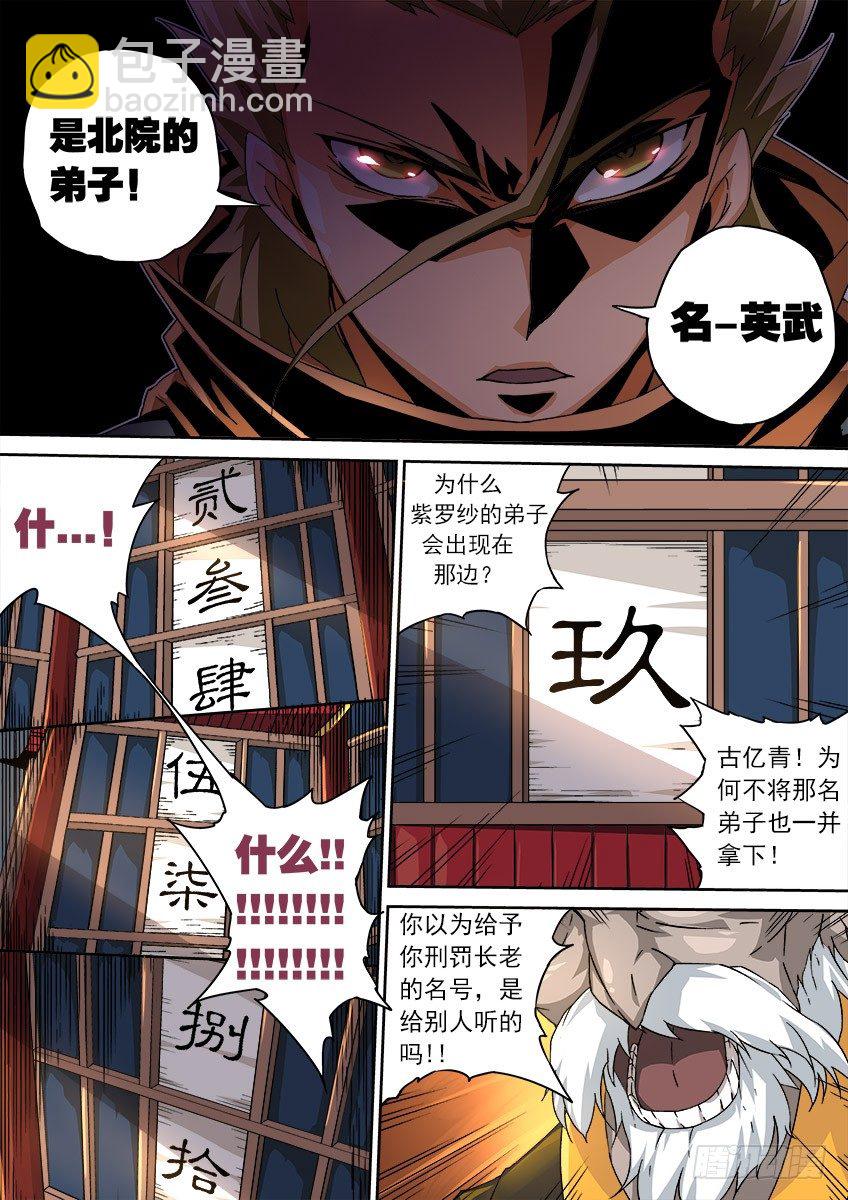077：长老院4