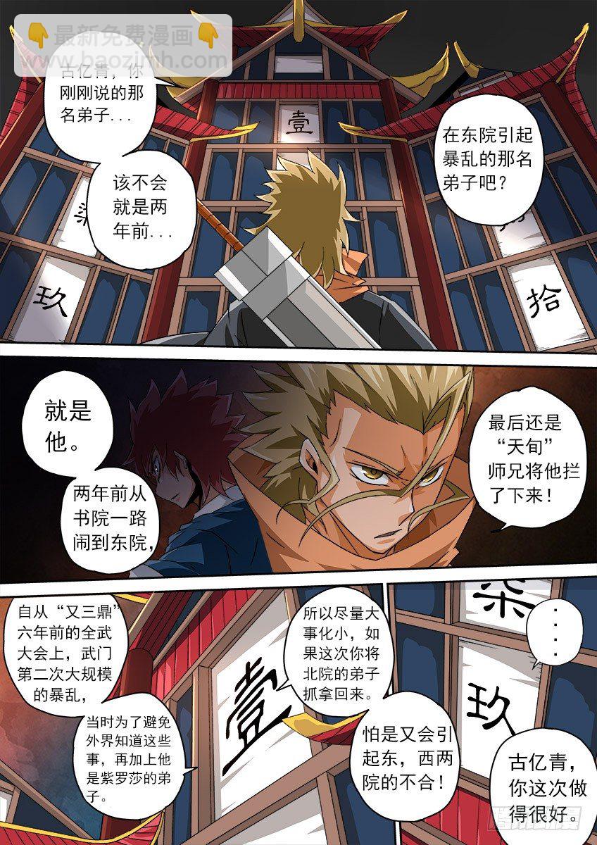 077：长老院6