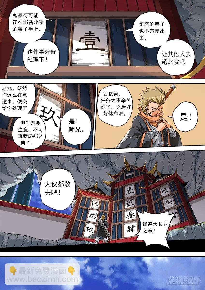 077：长老院7