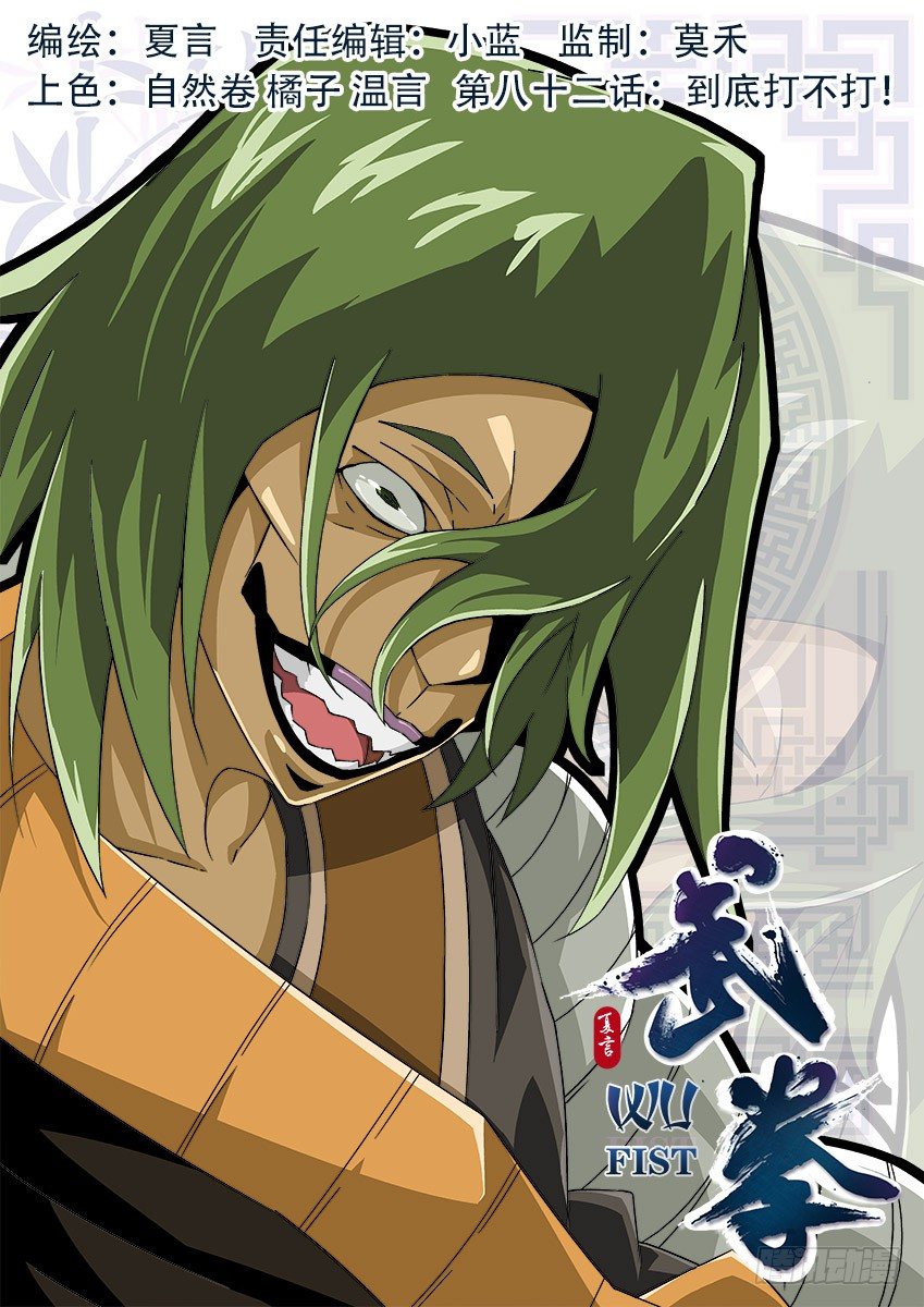 082：到底打不打！0