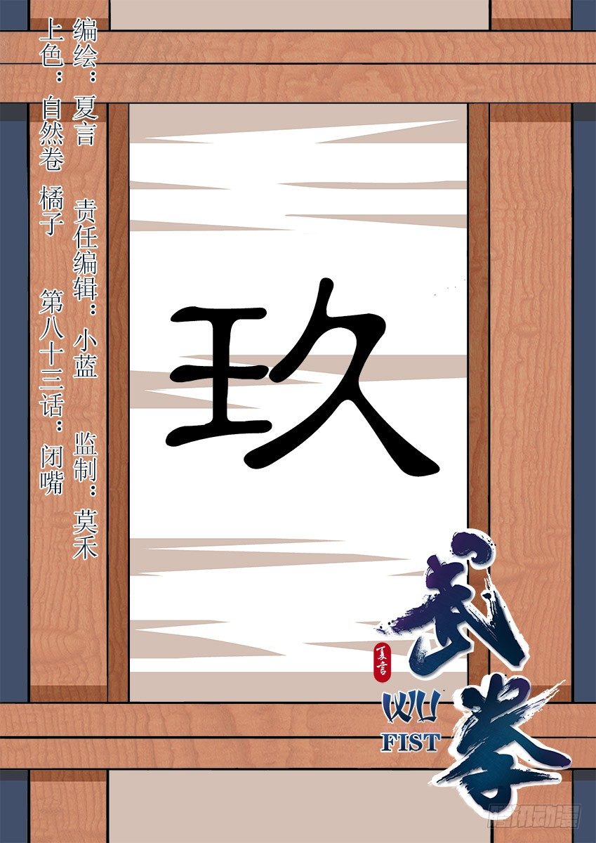 083：闭嘴！0