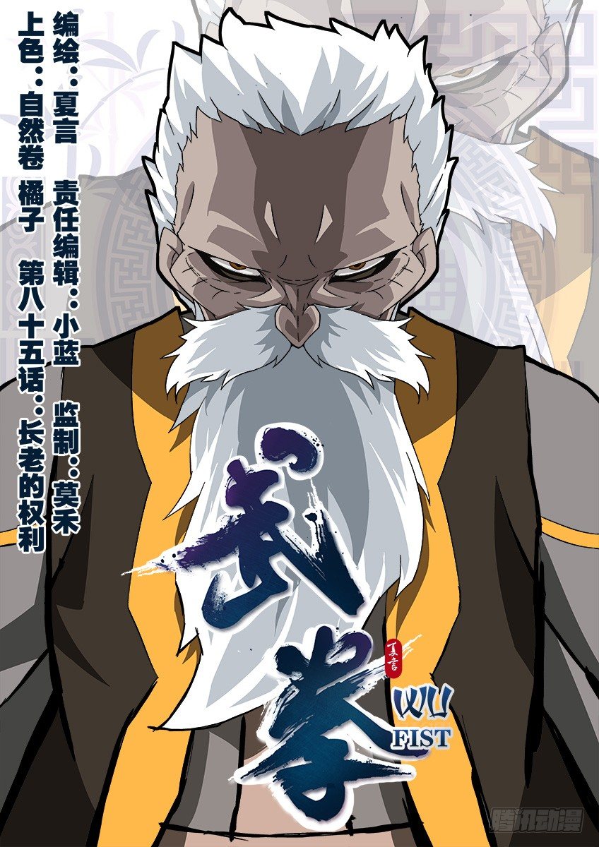 085:长老的权利！0