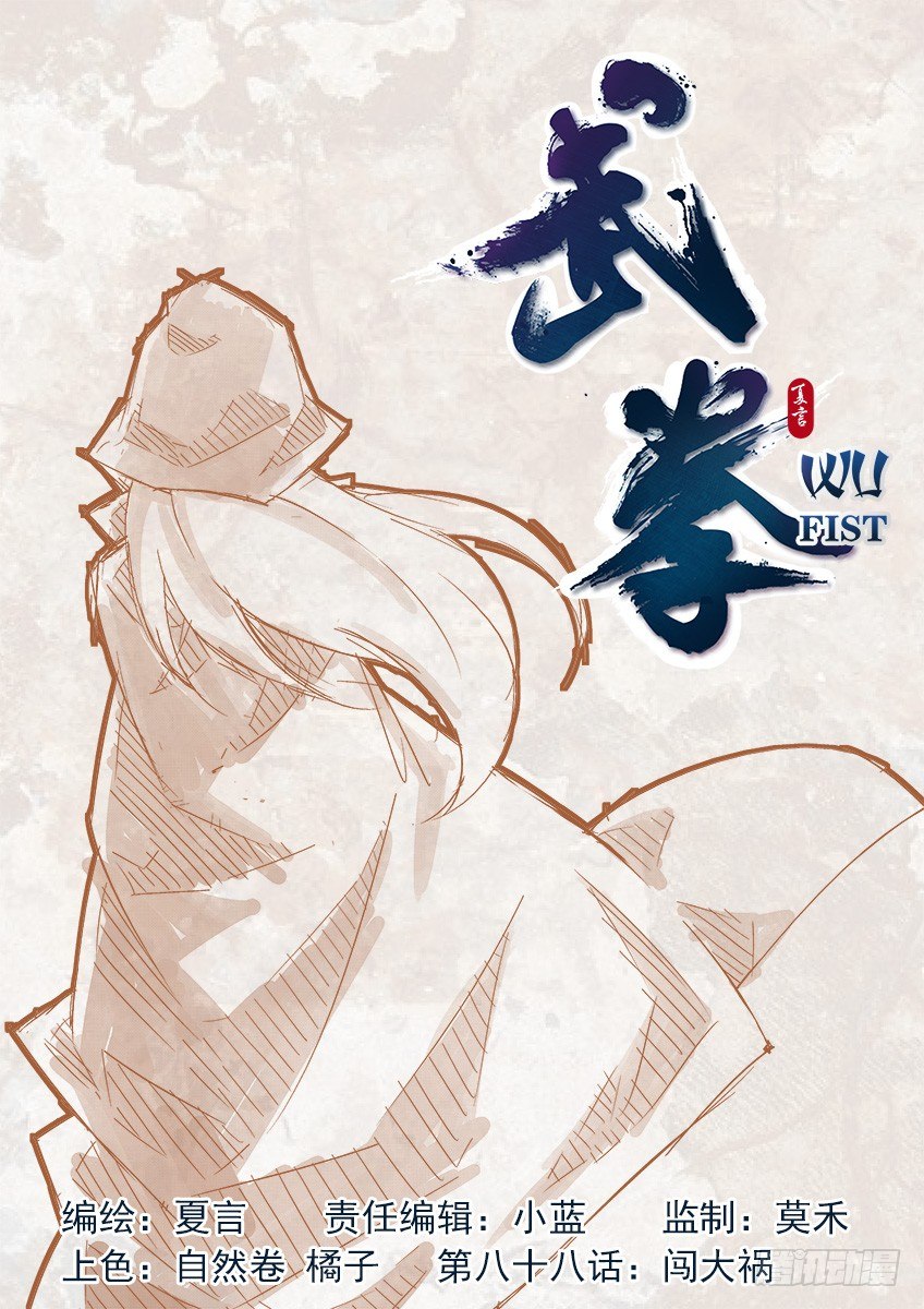 088：闯大祸！0