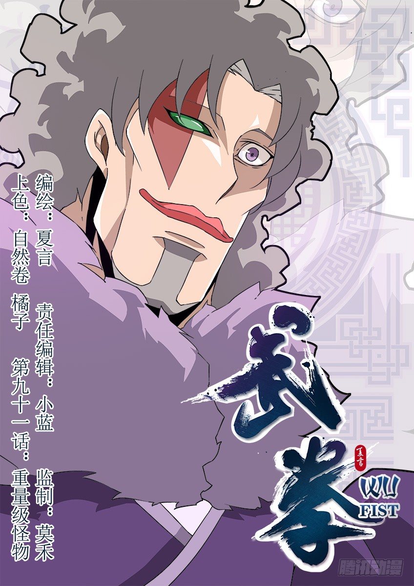 091：重量的怪物0