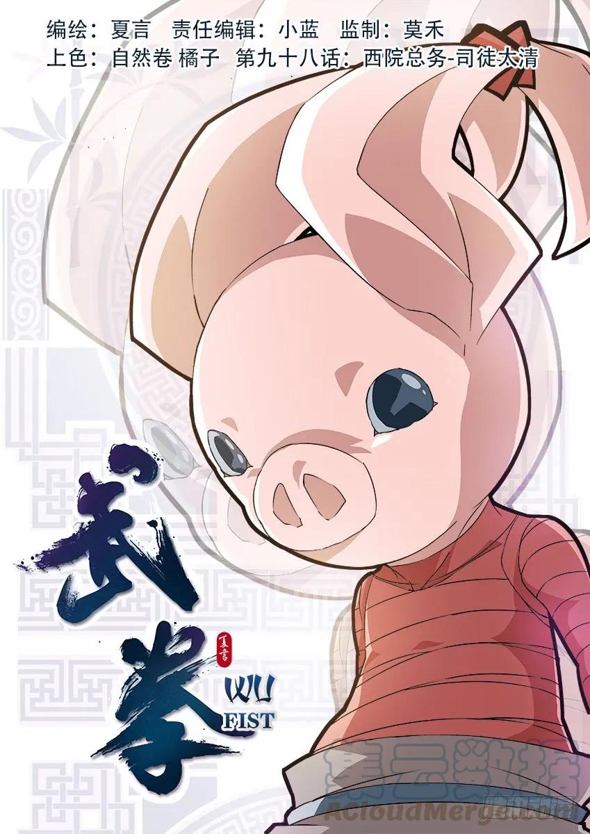 098：西院总务-司徒太清！0