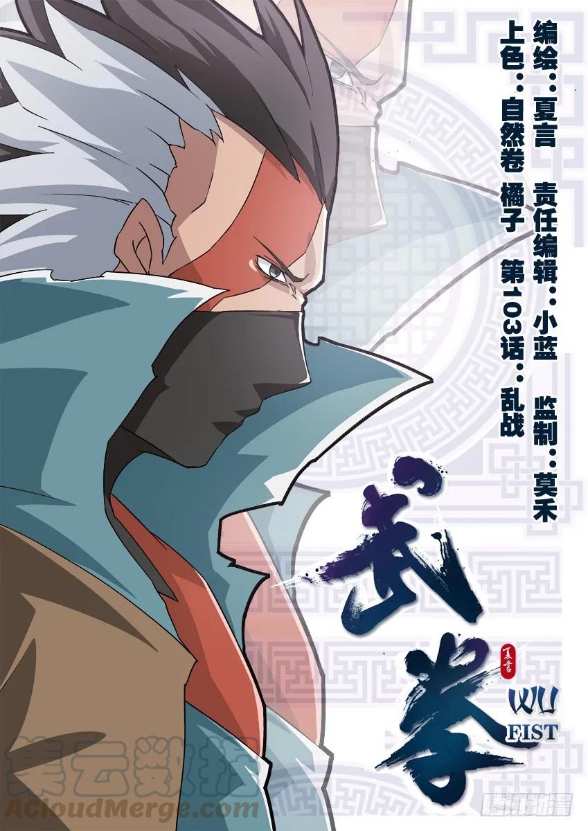 103:乱战0