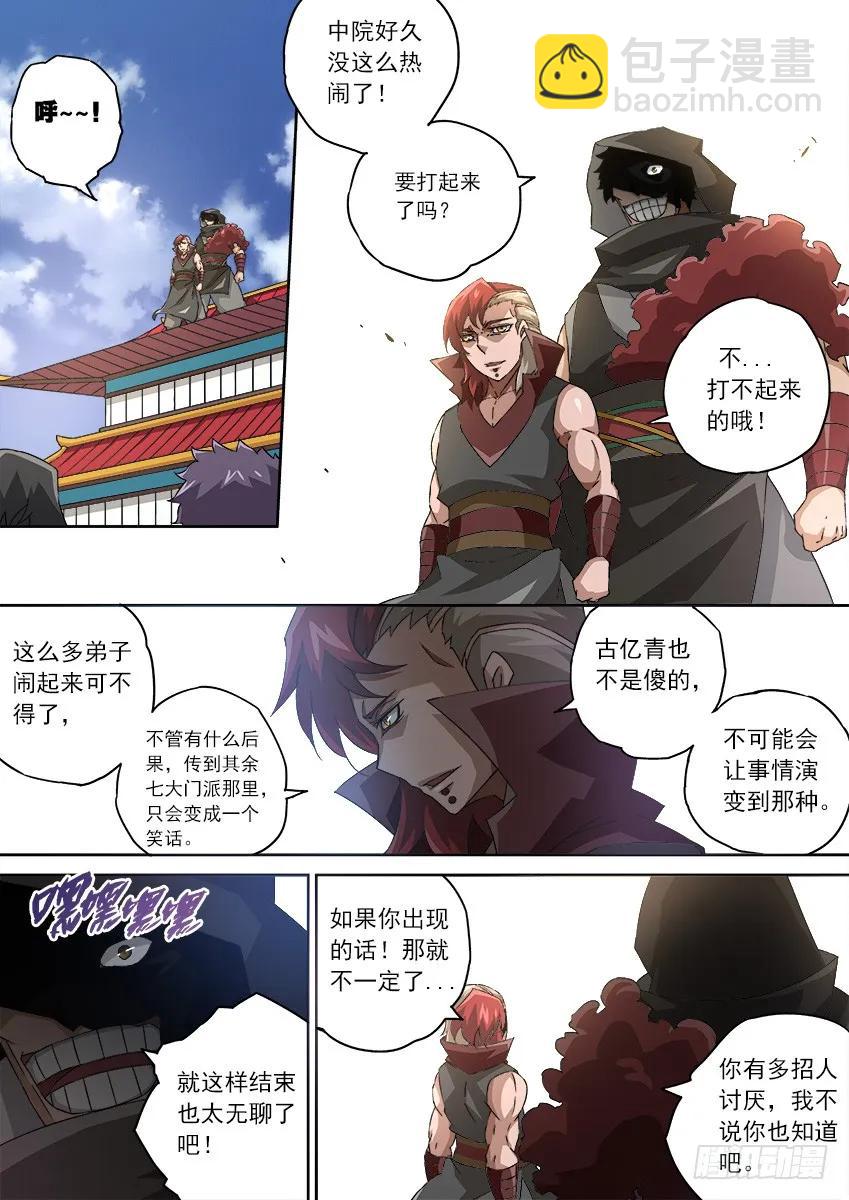 114：全武门内战！5