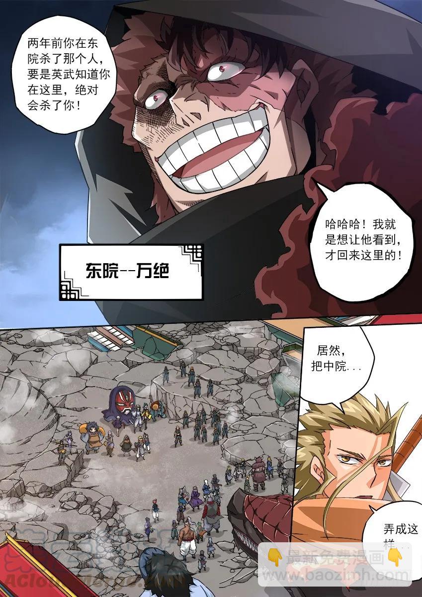 114：全武门内战！6