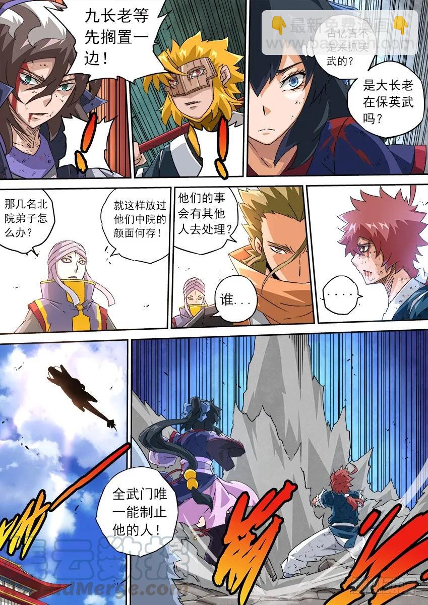 114：全武门内战！8