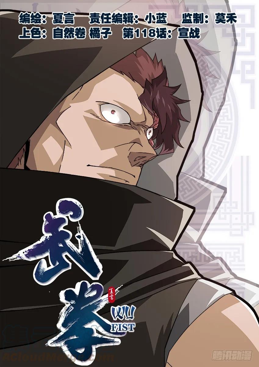 118：宣战！0