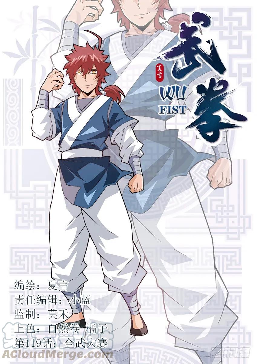 119：全武大赛！！0