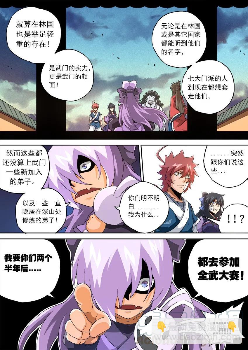 119：全武大赛！！8