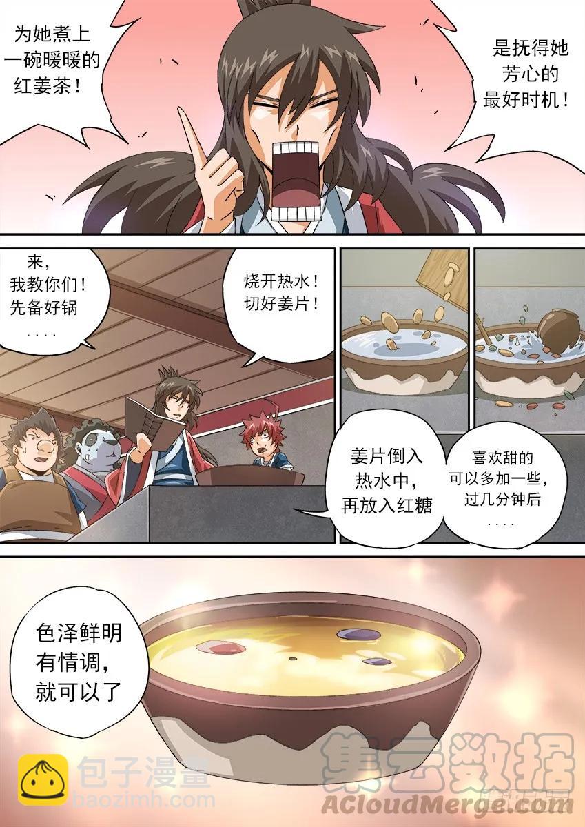 123：去吧！英武！4