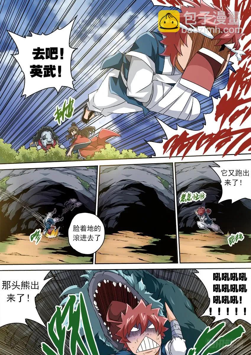 123：去吧！英武！7