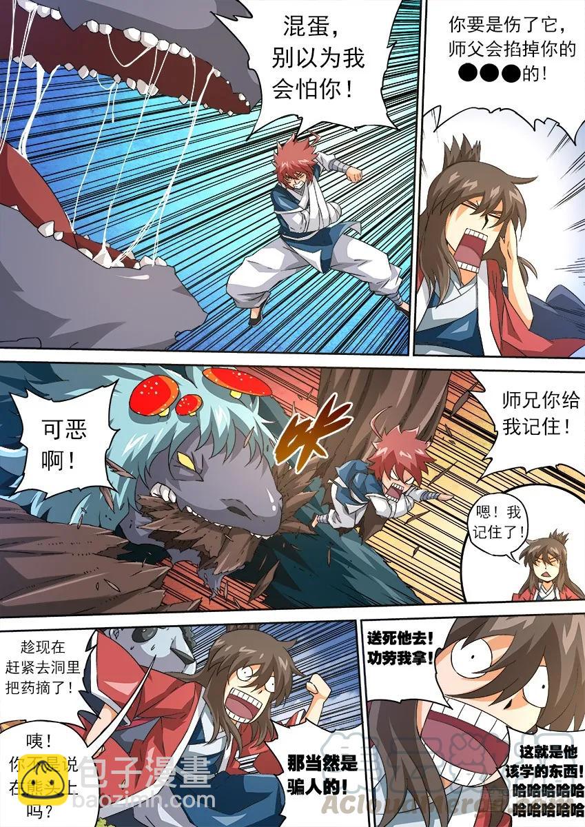 123：去吧！英武！8