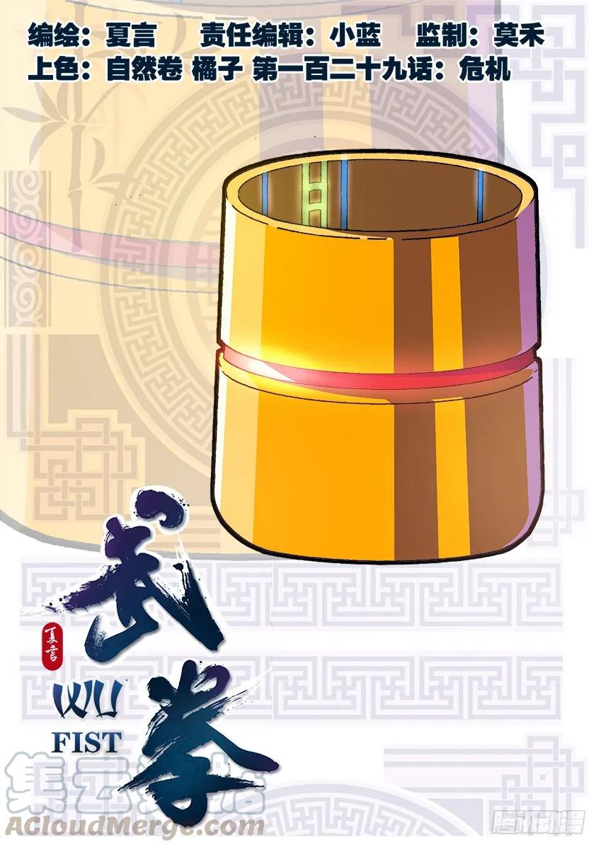 129：危机0