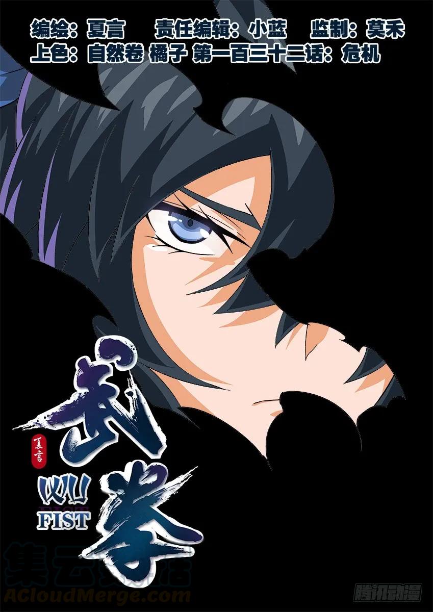 132：危机？？0