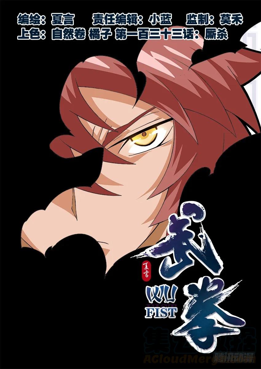 133：撕杀！0
