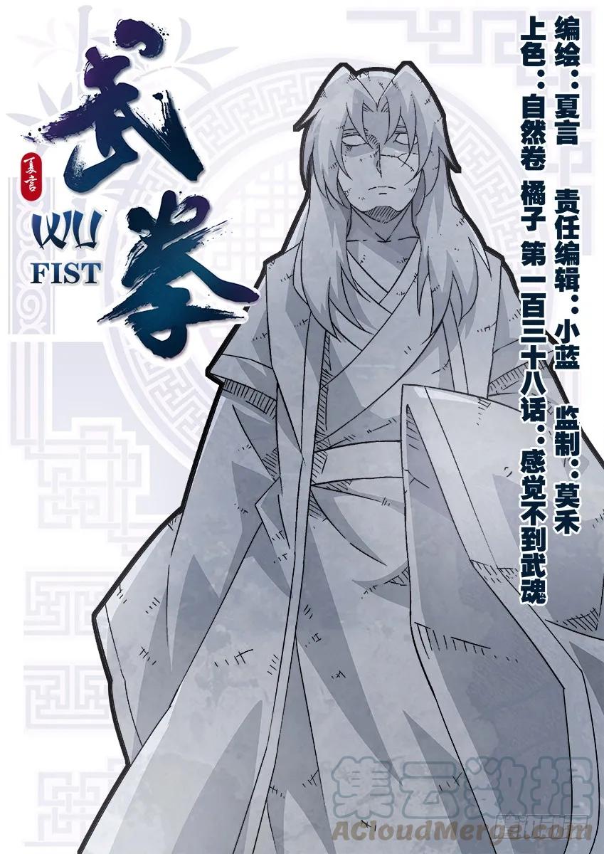 138:感觉不到武魂？0