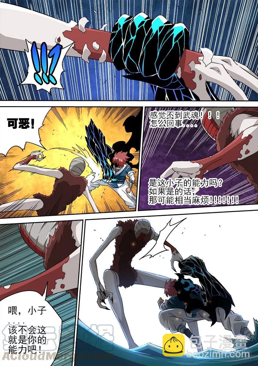 138:感觉不到武魂？6
