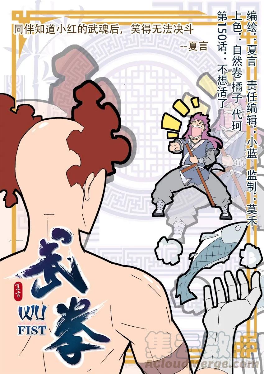 150：不想活了！0