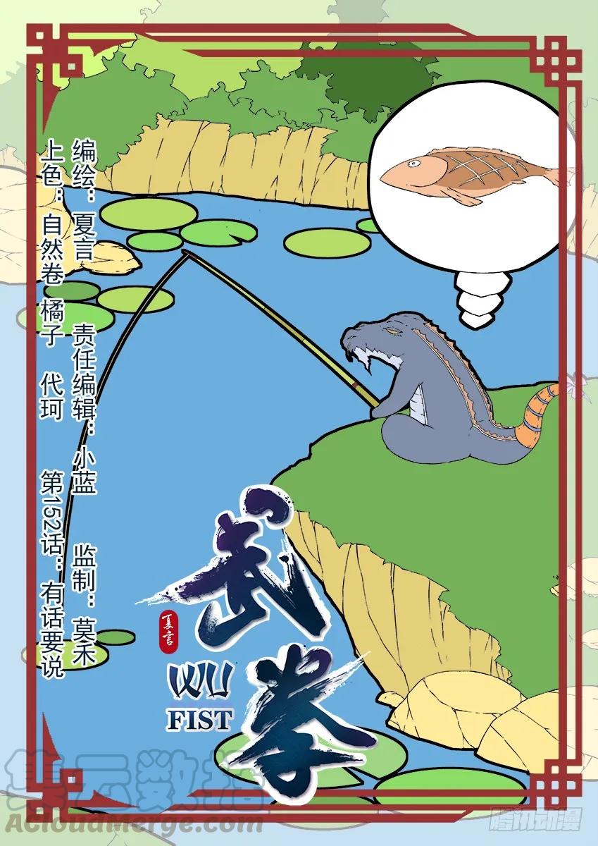 152:有话要说！？0