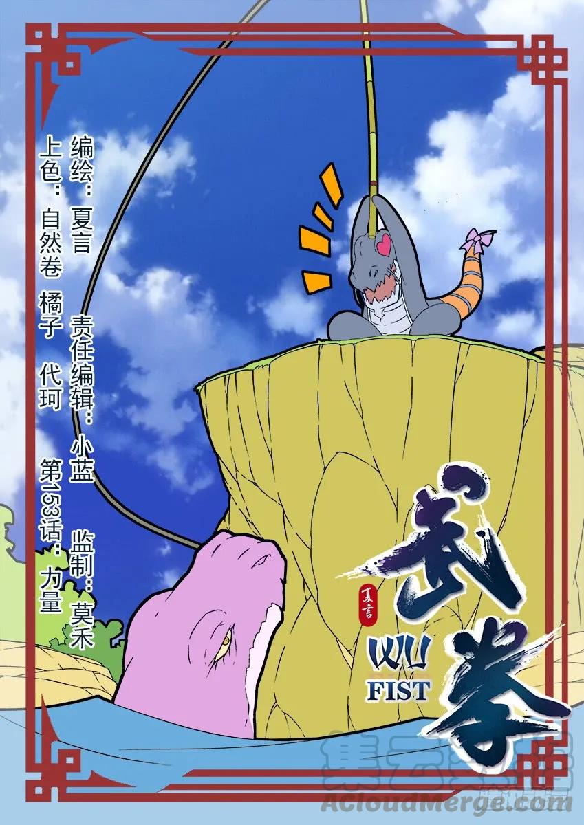 153：力量0