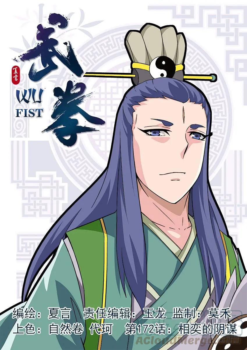 172:相奕的阴谋！0