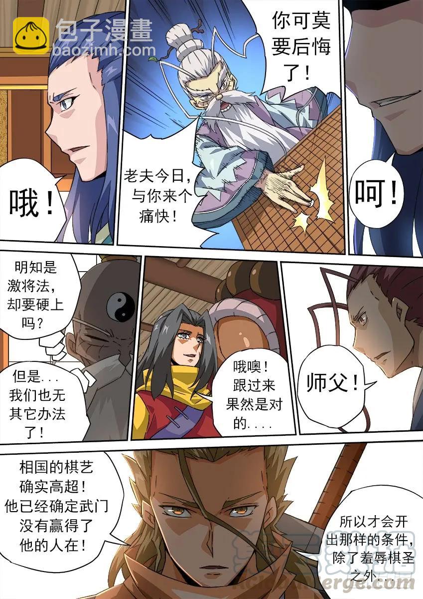 172:相奕的阴谋！8