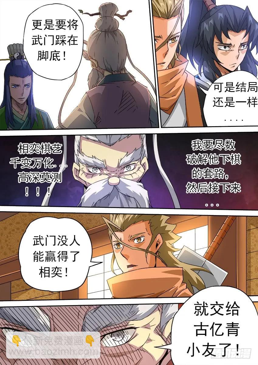 172:相奕的阴谋！9
